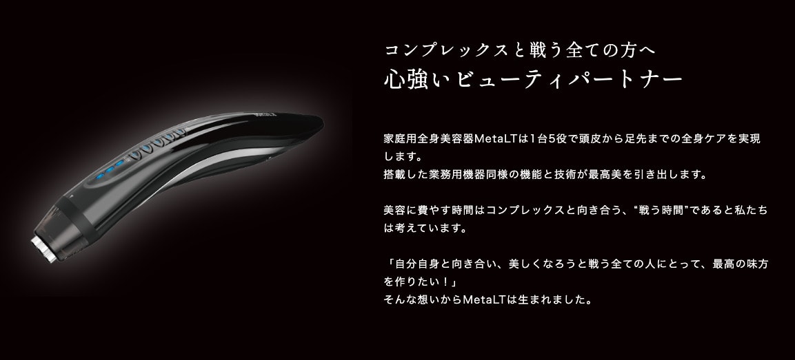 A倉庫】専用美容液付き【 1年保証 / 送料無料 】美顔器 MetaLT