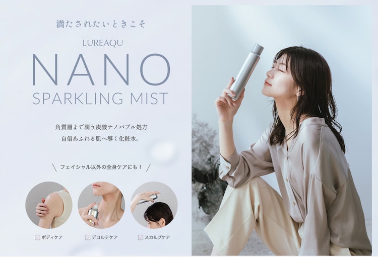 A倉庫】炭酸化粧水【 ルリーク ナノスパークリングミスト 150g