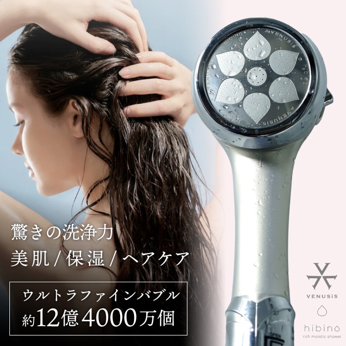 【正規品】VENUSiS ヴィナシス hibino ヒビノ リッチモイスティックシャワー HSW-9000 CG（シャンパンゴールド）【 美容 シャワー ヘッド マイクロバブル ウルトラファインバブル 髪質改善 肌ケア シャワーヘッド 高機能 節水 保温 保湿 】 VENUSIS