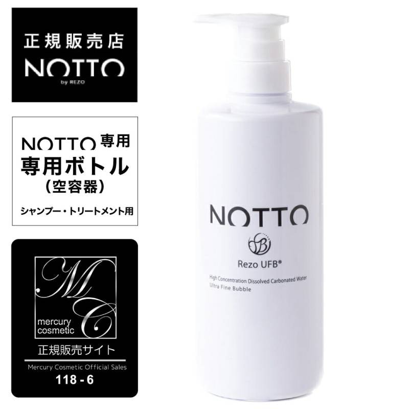 【A倉庫】【公式/正規販売店】【 NOTTO専用ボトル（空容器） 】ノット シャンプー用 専用ボトル ｜ NOTTO SHAMPOO  no1  UFB ウルトラファインバブル 還元水 ナノミネラル 炭酸 トリート