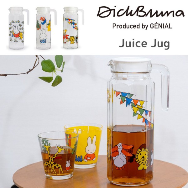【条件特典】Miffy《 ジュースジャグ 1.1L 》ミッフィー ウォータージャグ 麦茶ポット 冷水筒 ピッチャー 蓋付き 水差し ボトル ガラス かわいい うさぎ 動物 こども 大人 キッズ食器 miffy グッズ ディックブルーナ DICK BRUNA ギフト プレゼント(SPJ)