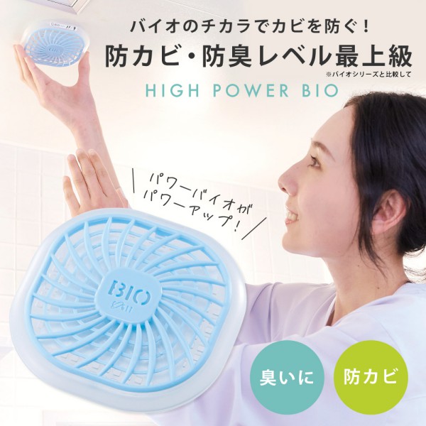 【送料無料】《 ハイパワーバイオお風呂のカビきれい 》強力タイプ カビ かび 予防 防止 カビ予防 カビ防止 カビ対策 ぬめり防止 臭い 風呂 お風呂 浴室 バスルーム 掃除 壁 日本製 風呂掃除 浴室用 お風呂用 あか 垢 アカ 消臭効果 フック 貼る コジット SD (WBH)
