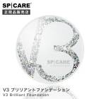 【A倉庫】SPICARE【正規品】V3　ブリリアント　ファンデーション　本体　15g 　スピケア  専用ケース パフ付 針 hari ファンデ クッションファンデーション ビューティーメイク用品・香水