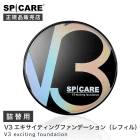 【A倉庫】＜ 詰替用 ＞ SPICARE【正規品】V3　エキサイティング　ファンデーション　レフィル　15g 　 専用 パフ付  REFILL スピケア 送料無料 針 h ビューティーメイク用品・香水