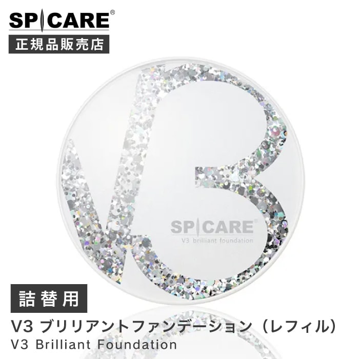 スピケアV3ブリリアントファンデーションケース 少な