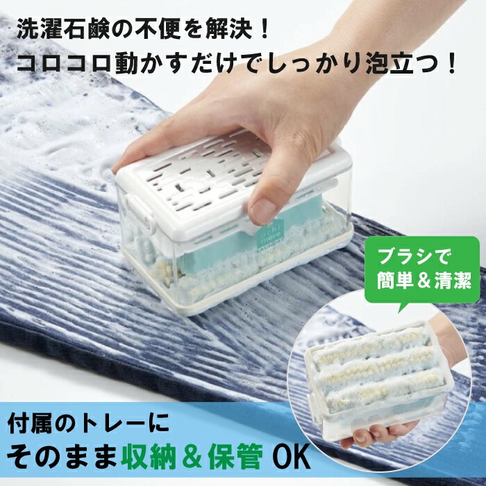 コジット ＞ 泡立つ洗濯せっけんケース | 石けん ケース 泡立つ 洗濯