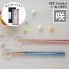ラッピング無料【 日本製 】咲 さく ペア箸&箸置きセット 夫婦箸BOXセット ビスク 箸 セット おしゃれ かわいい めおと箸 夫婦箸 結婚祝い プレゼント 【B倉庫】|ブランド名：ハ行|ブランド別