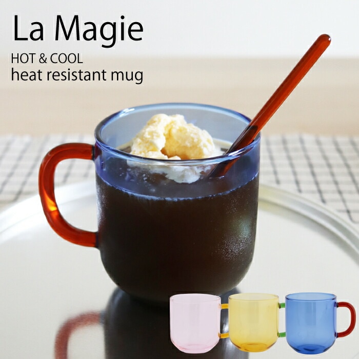 【今季生産終了】ラ・マジー マグ コップ La Magie レトロ 2トーンガラスシリーズ スープカップ マイカップ 食器 雑貨 ガラスコップ ２色 バイカラー【B倉庫】