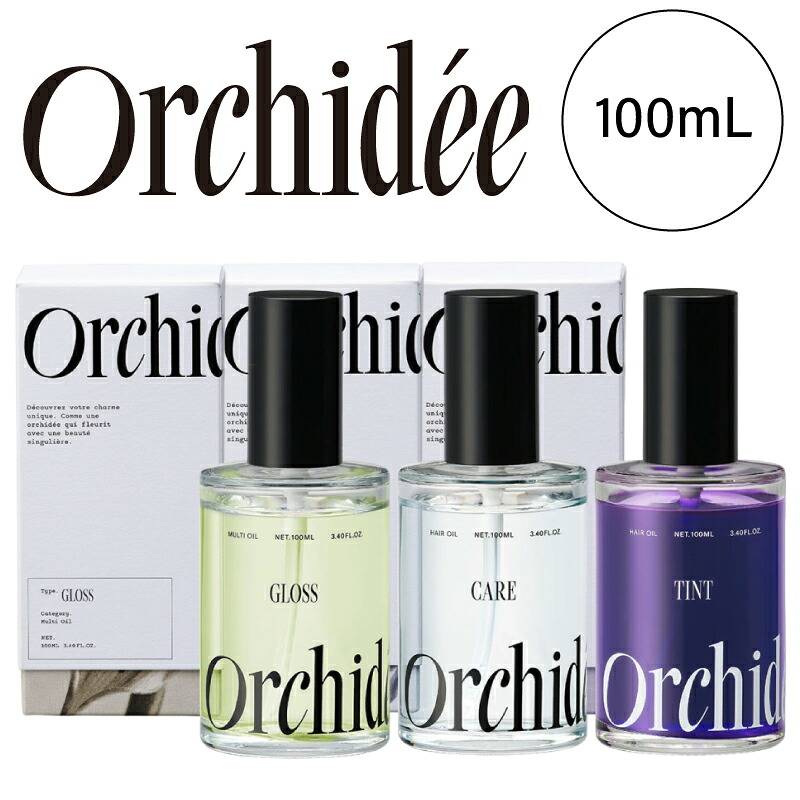 【A倉庫】正規品【 選べる 3タイプ 】Orchidee メゾン オルキデオイル 100ml ケアオイル / グロスオイル / ティントオイル ヘアオイル フレグランスオイル マルチオイル ブリーチ毛 ヘアケア ボディケア スタイリング アウトバス  Orchidee b-ex