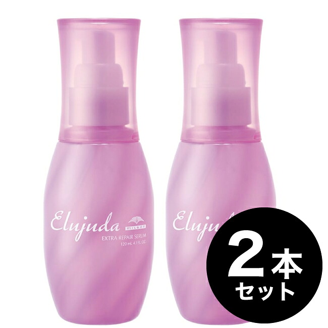 【A倉庫】【２本セット】ミルボン エルジューダ  エクストリアリペア　セラム 120ml　MILBON　elujuda セラム ブリーチ  洗い流さないトリートメント EXTRA REPAIR エクストラリペア 髪質改善 ツヤ 保湿 美髪効果 アウトバス 美容室 サロン専売品 美容
