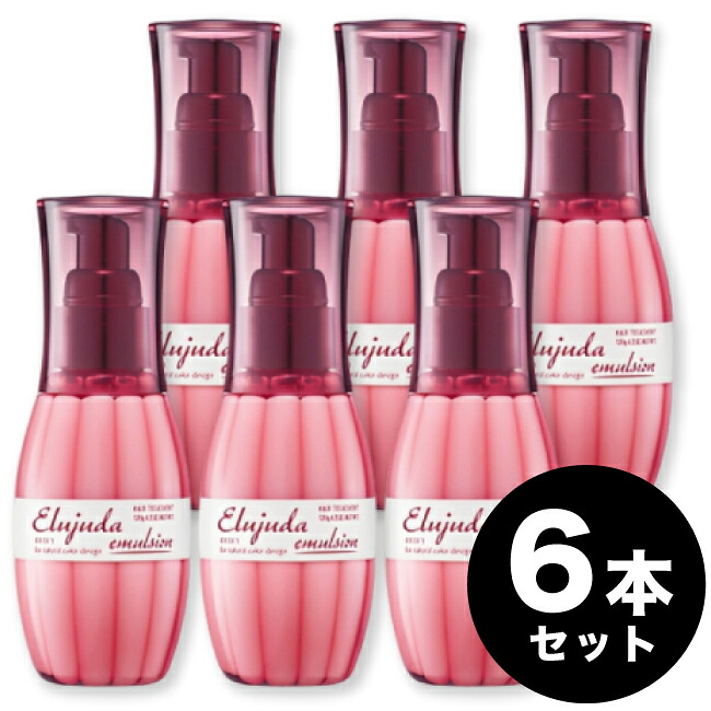 【A倉庫】正規品【６本セット】ミルボン　エルジューダ　エマルジョン 120ml　MILBON　elujuda　EMULSION 　ヘアミルク 洗い流さないトリートメント ミルク 髪質改善 ツヤ 保湿 美髪効果 アウトバス 美容室 サロン専売品 美容