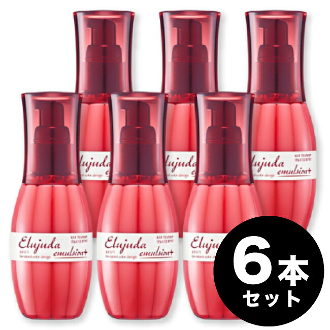 【A倉庫】正規品【６本セット】　ミルボン　エルジューダ　エマルジョン+ （プラス） 120ml　MILBON　elujuda　EMULSION +　 エマルジョンプラス PLUS ヘアミルク 洗い流さないトリートメント ミルク 髪質改善 ツヤ 保湿 美髪効果 アウトバス 美容室 サロン専売品 美容