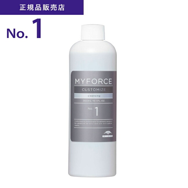 【A倉庫】正規品【 No.1 クレンジング 】ミルボン マイフォース カスタマイズ No1 クレンジング 300ml　MILBON MYFORCE   ヘアトリートメント 髪質改善 ツヤ 保湿 美髪効果 美容室 サロン専売品 美容　送料無料