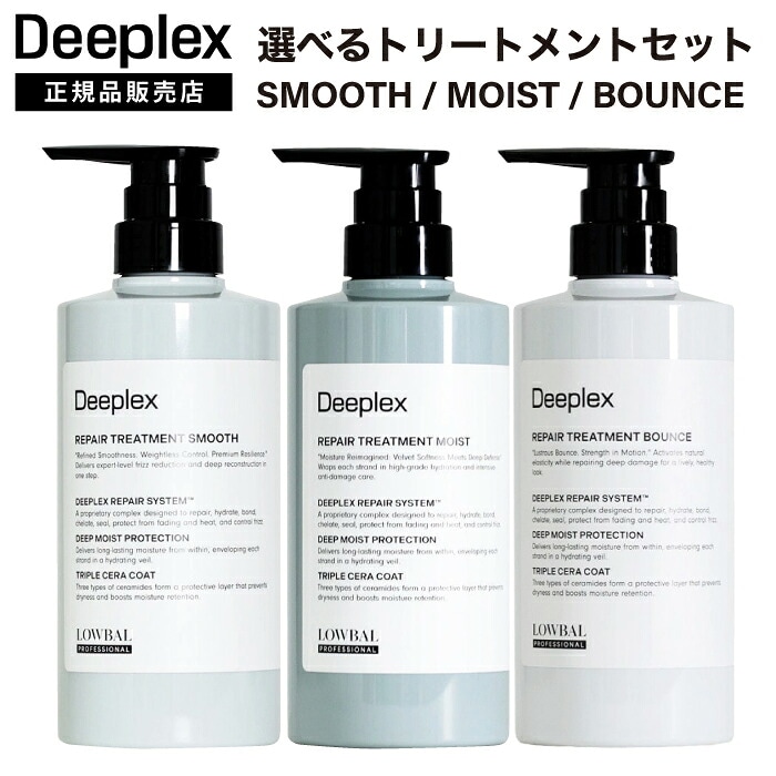 【A倉庫】選べるタイプ〈 トリートメント 480g 〉Deeplex ディープレックス トリートメント （ スムース / モイスト / バウンス ）IRONOWAイロノワ　Deeplex ディープレックス  ダメージケア アミノ酸 修復 髪質改善 ツヤ おすすめ 大容量 smooth moist bounce