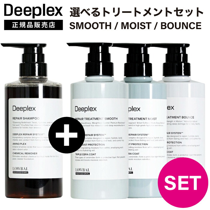 【A倉庫】NEW【 ポンプセット 】〈 選べるトリートメント 〉Deeplex ディープレックス シャンプー 500ml + トリートメント 480g （ スムース / モイスト / バウンス ）IRONOWAイロノワ  ダメージケア アミノ酸 修復 髪質改善 ツヤ おすすめ 大容量 smooth moist bounce