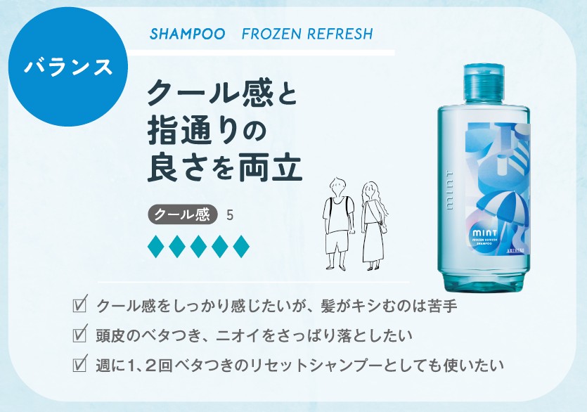 【A倉庫】アリミノ mint 【 ミント シャンプー フローズンリフレッシュ 】クールシャンプー 1000ml 550ml 250ml リフレッシュ 清涼感 頭皮 ベタつき ニオイケア 不快感 ダメージ 紫外線 ひんやり 爽快 暑さ対策 すっきり ヘアケア 美容室 サロン専売 ARIMINO