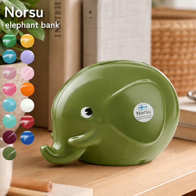 【正規品】 fantti Norsu エレファントバンク Sサイズ ｜ ゾウの貯金箱 象 ぞう フィンランド プレゼント ギフト 雑貨 おしゃれ クローネ　貯金箱 動物 アニマル かわいい ファンティ 500円玉 お札 貯金 北欧 可愛い かわいい 花以外 母の日 お返し インテリア 鍵付き KRN