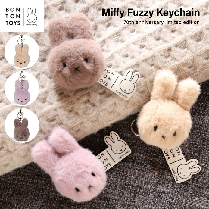 70周年【 Miffy Fuzzy Keychain 】ミッフィー Fuzzy ぬいぐるみ キーホルダー（ ベージュ / ライラック/ トープ ） BTT-053 キーチェーン かわいい   グッズ  ボントントイズ BTT-053 キャラクター 生地 大人 BON TON TOYS miffy 動物 キッズ （MCS）