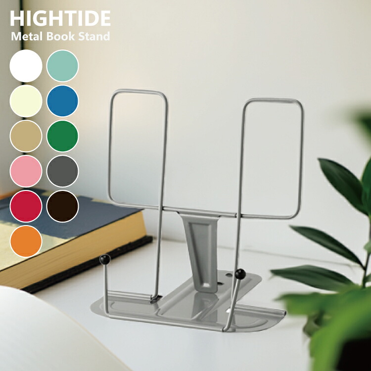 HIGHTIDE メタルブックレスト ブックスタンド レシピスタンド 卓上 書見台 譜面台 本立て ブックホルダー ブックストッパー iPadスタンド タブレットスタンド 軽量 コンパクト 折り畳み 展示 キッチン おしゃれ シンプル 引き出し 離乳食 子ども 学習用 勉強 ハイタイド nxt