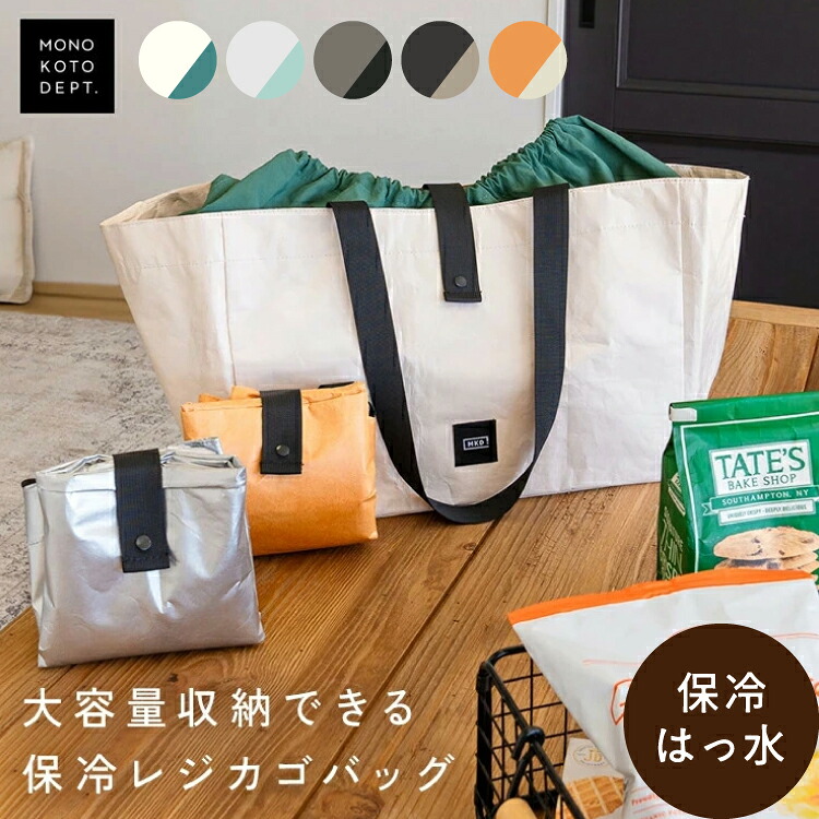 【A倉庫】【 保冷レジカゴバッグ 】折りたたみエコバック 【レジカゴ対応版】 コンパクト サブバッグ 買い物かご 旅行 マチ付 ショルダー マチ広 軽量 折り畳み 折畳み Lサイズ 大きいサイズ　撥水　はっ水 大きい 大容量 ポケット付き  ショルダー レジ袋