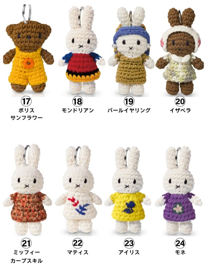 送料無料 キーホルダー 【 ミッフィー  ハンドメイド キーハンガー シリーズ 】miffy Handmade Keyhanger / Museum Outfit Handmade Keyhanger / ハンドメイド キーハンガー / ミュージアムアウトフィット ハンドメイド / JUST DUTCH（ジャストダッチ）（SPJ）