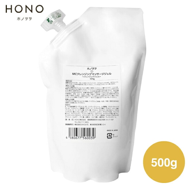 【A倉庫】詰替用 500g《 HONO ホノヲヲ MCクレンジング マッサージジェル 》オールインワンクレンジング マッサージジェル 洗顔 角質除去 保湿 においケア 毛穴ケア  W洗顔不要 整肌 透明感 ざらつき ハリ顔効果 肌ケア 大容量 美容 詰め替え用 つめかえ用 大容量