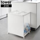 ��ӥ塼����ŵ�� �᡼����ľ�� ��tower��  �ܱ���ʬ�̥����ȥ若�� ��� 45L 2ʬ�� �� ����Ȣ ����Ȣ �����ȥܥå��� ������ �쥸�� ��Ǽ �����ޥۥ���� �ݥ��� ���㥹������ ʬ�� ���å��� ��� �����󥿡��� 1824 1825 �ۥ磻�� �֥�å� ����¶� YAMAZAKI ��� NXT