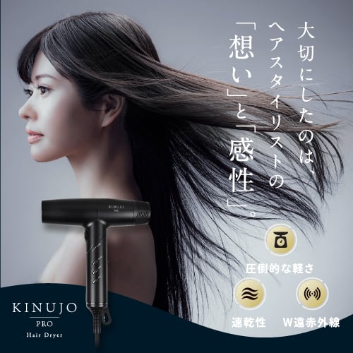 【A倉庫】【ポイント15倍！】KINUJO プロ ヘアドライヤー ドライヤー Pro Hair Dryer キヌージョ 絹女 KP101 KINUJO PRO KINUJORPO 絹女プロ キヌージョプロ サロン専売品　プロ 速乾 軽量 遠赤外線ブラック 1350W 【シリアル付・保証付】