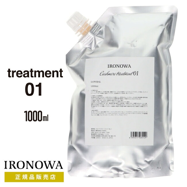 【A倉庫】【正規品販売店】詰替！【 カシミヤトリートメント No.1 1000ml 】IRONOWA カシミヤ ヘアマスク トリートメント 高浸透 イロノワ インナーケア ダメージケア アミノ酸 修復 髪質改善 ツヤ 頭皮 乾燥 ホームケア 大容量 美容室 サロン専売品（dda-6100t-29）