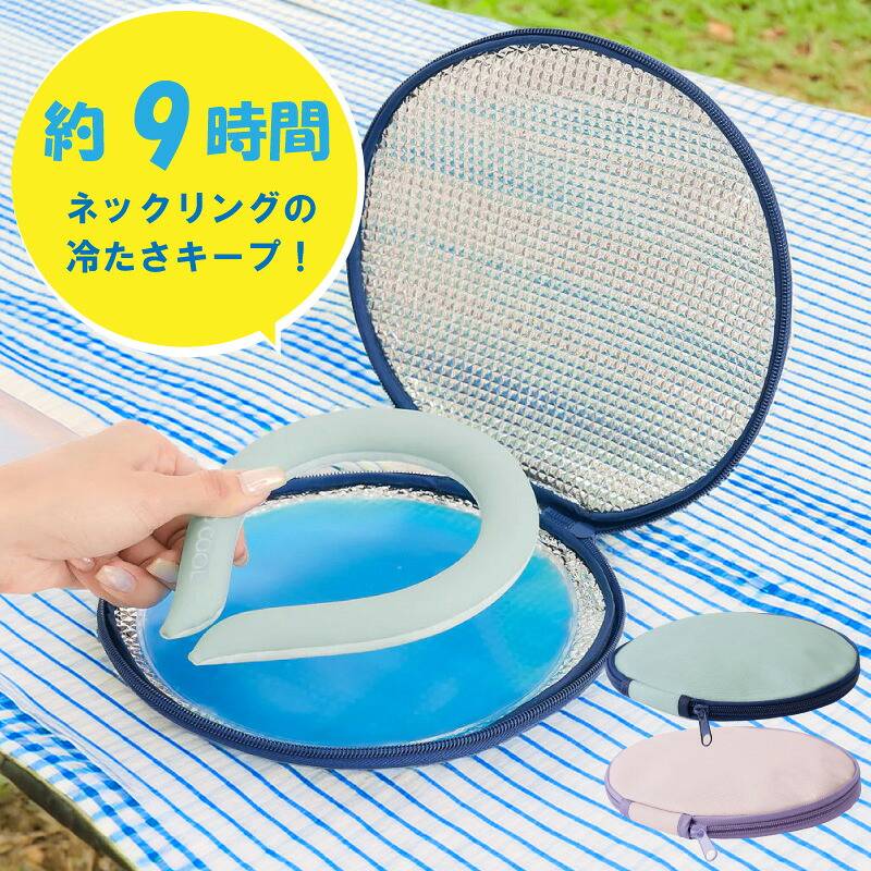 保冷ケース《 エコクールネックリングポーチ 保冷剤付 》冷たさ復活 ネッククーラー ネックリング 冷やす ひんやり 首 冷却 リング クールリング 保冷ポーチ 携帯用ケース 収納 持ち運び ヒンヤリグッズ 夏 熱中症対策 猛暑対策 アウトドア スポーツ 便利 サンファミリー WBH