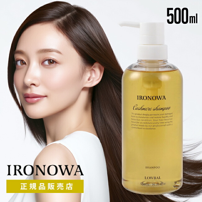 【A倉庫】【正規品販売店】【 カシミヤ 500ml 】IRONOWA カシミヤ シャンプー 500ml  イロノワ　ダメージケア アミノ酸 修復 髪質改善 ツヤ 美容室 おすすめ サロン専売 500ml