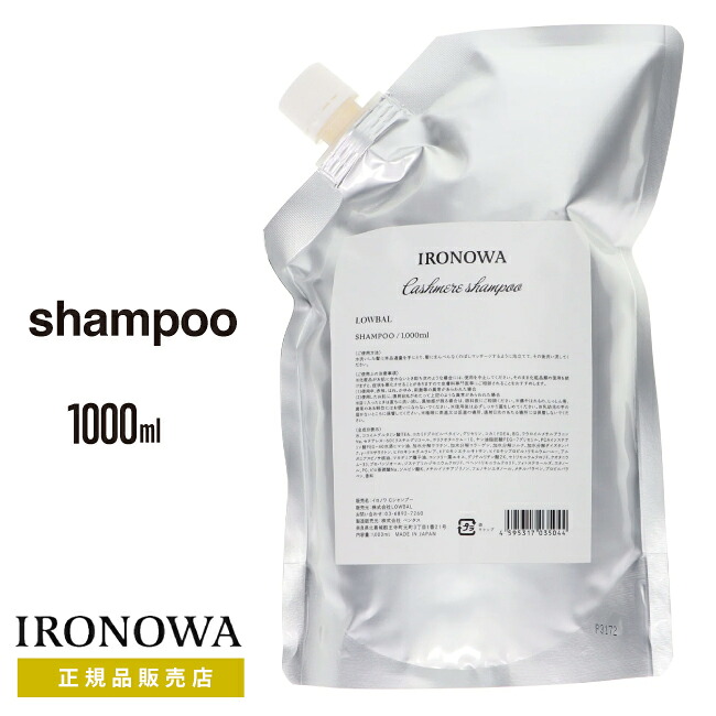 【A倉庫】【正規品販売店】【 カシミヤ 詰替用 】IRONOWA カシミヤ シャンプー 　1000ml  　イロノワ　ダメージケア アミノ酸 修復 髪質改善 ツヤ 美容室 おすすめ サロン専売　リフィル  詰め替え用 つめかえ用　大容量