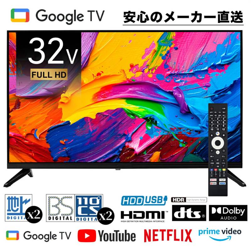 32V型【メーカー直送】地上波デジタルハイビジョン液晶テレビ   （FT-N3260B） Google TV / Android搭載 110度CS 地上波テレビ Googleアシスタント 対応 高画質 地上デジタル 壁掛け 据置 置き型 置型 テレビ TV サブモニター スマートテレビ