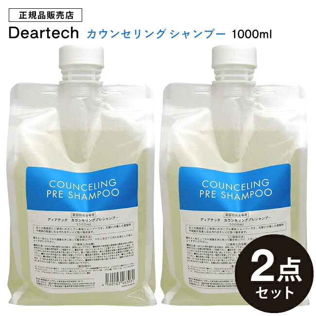 【A倉庫】【 ２点セット 】《在庫あり》 ディアテック カウンセリングプレ シャンプー 1000ml  deartech ディアテック  デアテック  カウンセリング シャンプー プレシャンプー TikTok ヘアケアシャンプー 詰替用 詰め替え用 大容量 つめかえ用 美容室 サロン