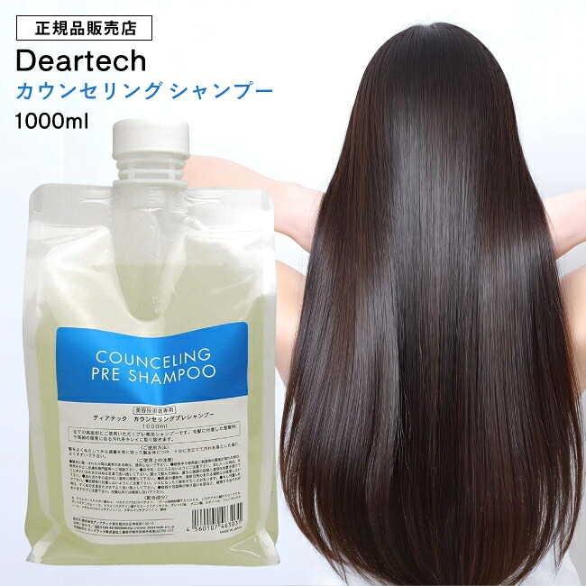 【A倉庫】《単品》 ディアテック カウンセリングプレ シャンプー 1000ml  deartech ディアテック  デアテック  カウンセリング シャンプー プレシャンプー TikTok ヘアケアシャンプー 詰替用 詰め替え用 大容量 つめかえ用 美容室 サロン