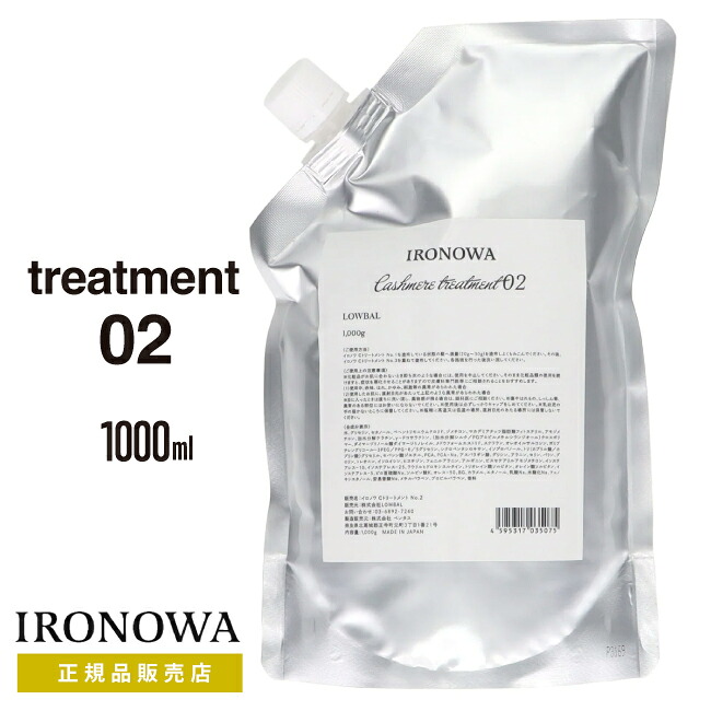 【A倉庫】【正規品販売店】詰替！【 カシミヤトリートメント No.2 1000g】IRONOWA カシミヤ ヘアマスク トリートメント 高浸透 イロノワ インナーケア ダメージケア アミノ酸  ツヤ 頭皮 乾燥 ホームケア 大容量 美容室 サロン専売品（dda-6100t-75）