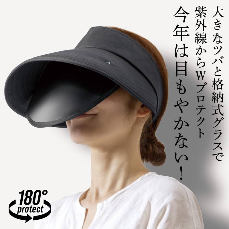 送料無料！【UVプロテクトグラスバイザー シャイン】丸めてコンパクトに収納可能！ サンバイザー UV対策 紫外線対策　ブラック ママ  UVカット 日焼け対策 日よけグッズ 自転車 通勤 夏 運動会 アウトドア 紐付き 人気 シンプル アルファックス alf-5572t-07