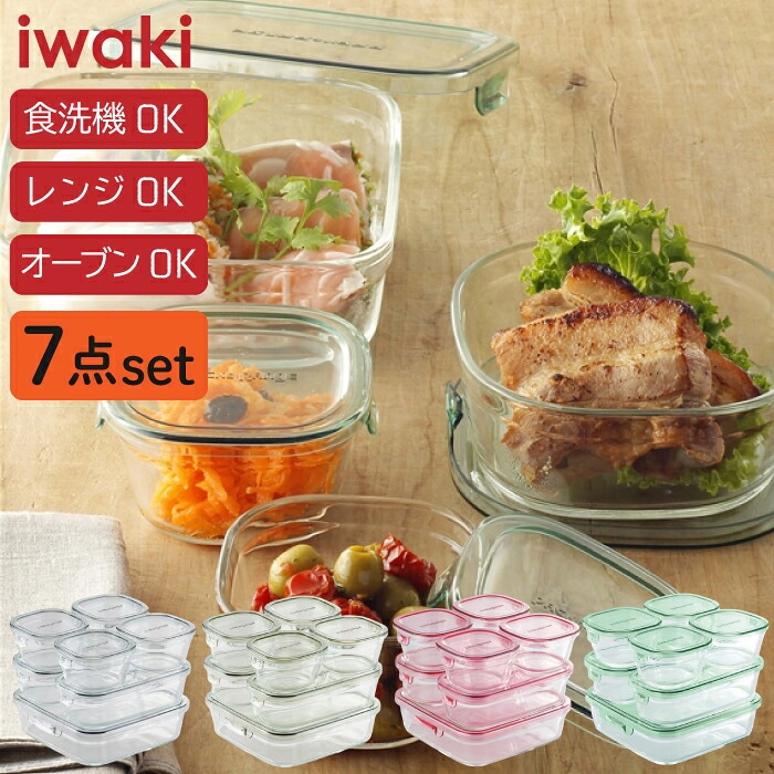【 ７点セット  】 iwaki イワキ 耐熱ガラス保存容器 | パックアンドレンジ パック＆レンジ システムセット シンプル　おしゃれ つくりおき 常備菜 便利 下ごしらえ お菓子 PC-PRN7G4　PC-PRN7GY2 母の日 プレゼント 耐熱ガラス 食器 容器 レンジ 食洗機 オーブン