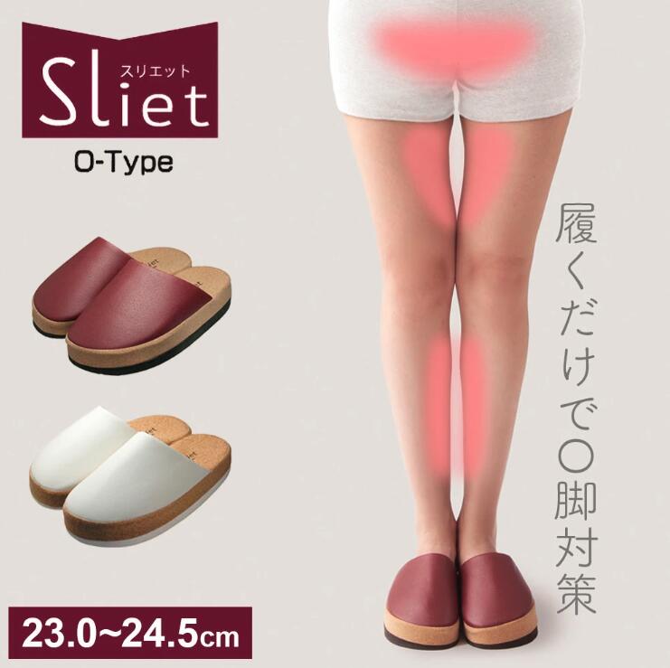 【Sliet スリエット O-TYPE】 内側傾斜 健康サンダル 内転筋サポート 姿勢意識 室内スリッパ ルームシューズ 傾斜スリッパ 美姿勢 エクササイズ スリッパ バランス 体幹トレーニング 姿勢補正 シェイプサポート 健康グッズ 美容サンダル