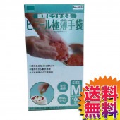 コストコ COSTCO オカモト ビニール極薄手袋 Mサイズ 100枚入 左右兼用 FIT BOTH HANDS