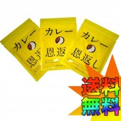 コストコ COSTCO メール便 ほぼ日刊イトイ新聞 「カレーの恩返し」 カレー仕上げ用スパイス 3袋セット ITEM/0583698