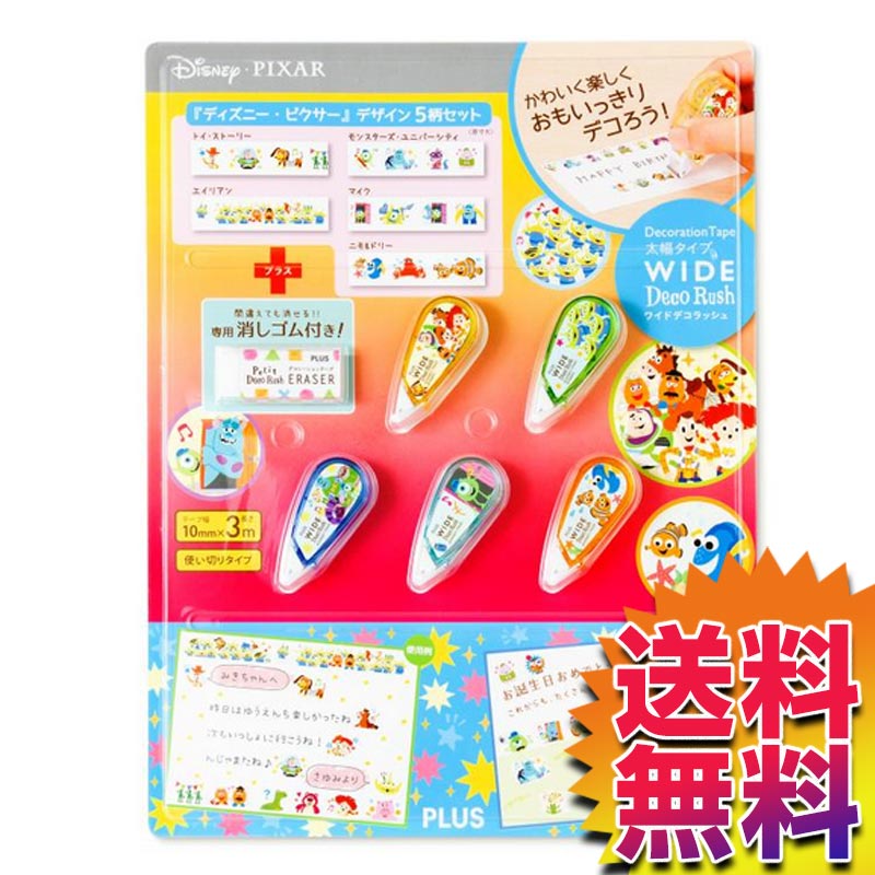コストコ Costco ディズニー ピクサー ワイドデコラッシュ 5柄セット 専用消しゴム Item 109 デコレーション キッズ プレゼント キッズ ベビー おもちゃ An Mart アンマートコストコの製品をご家庭に
