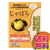 コストコ Costco ビタミンサプリメント ラメール じゃばら 60粒 和歌山県北山村産 | 植物由来ハーブ