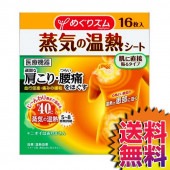 コストコ Costco めぐりズム 蒸気の温熱シート 16枚 【ITEM/26087】