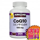 コストコ Costco カークランド コエンザイムQ10 100mg 240粒 【ITEM/1004290】