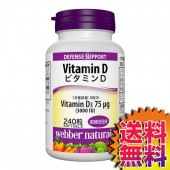 コストコ Costco ウェバーナチュラルズ ビタミンD 3000IU 240粒 【ITEM/24012】