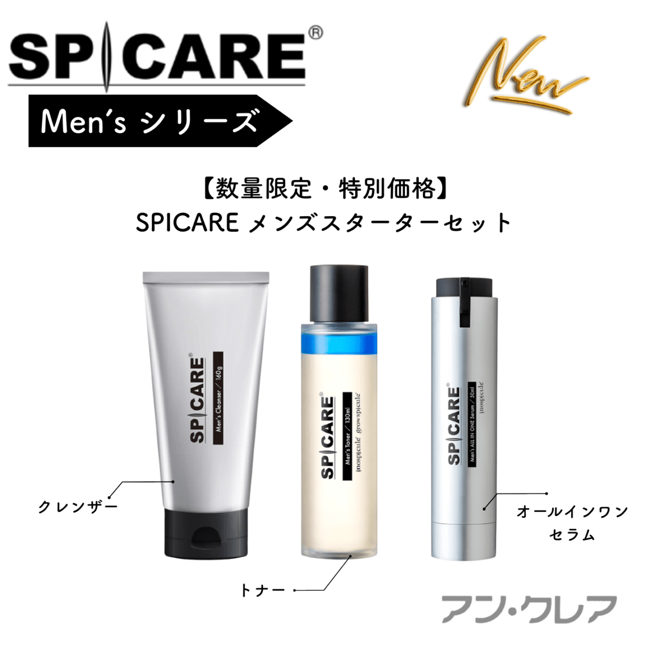 スピケア SPICARE VSPIC C-LINE クレイパック2点セット 新品