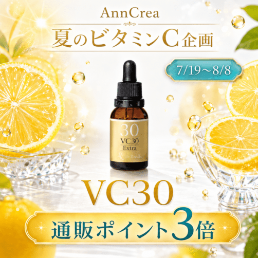 P3倍 ドクターリセラ VC30 エクストラ(12ml) | キャンペーン