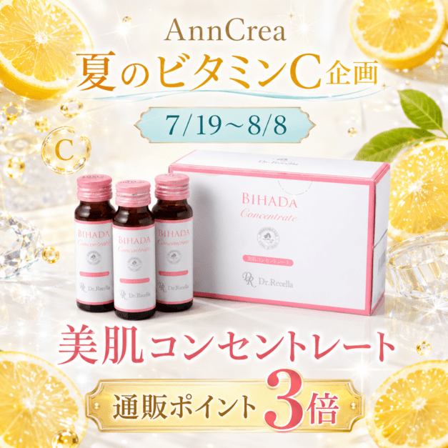 ドクターリセラ 美肌プラス | ドクターリセラ（ADS・アクアヴィーナス