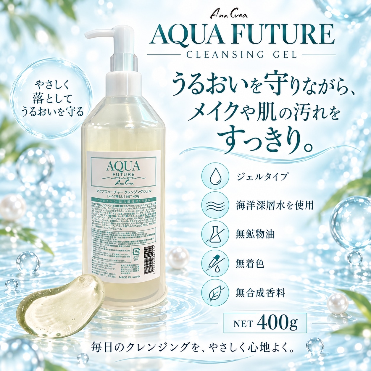 AQUA FUTURE 2STEPセット｜クレンジングジェル400g＋ブースターセラム
